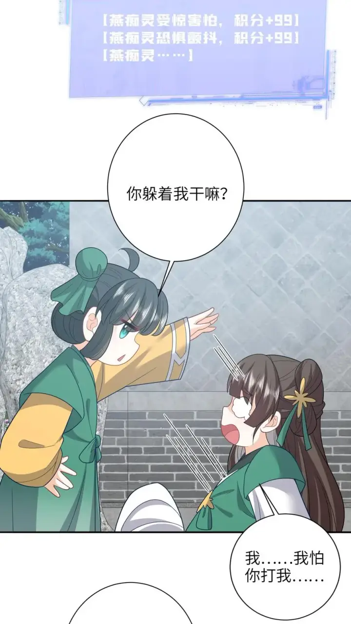 漫画《我出钱你出命，我俩一起神经病》第203话 再遇燕痴灵第14张图