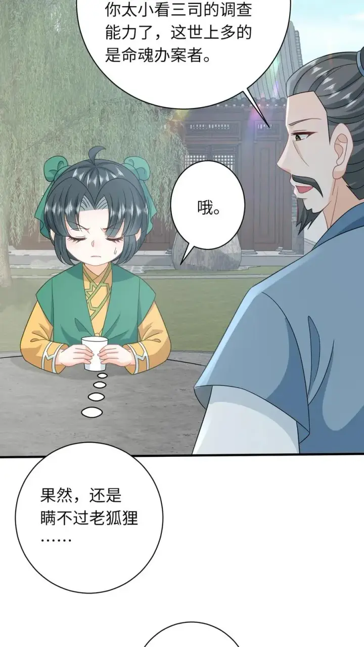 漫画《我出钱你出命，我俩一起神经病》第204话 东郭家的下场第14张图