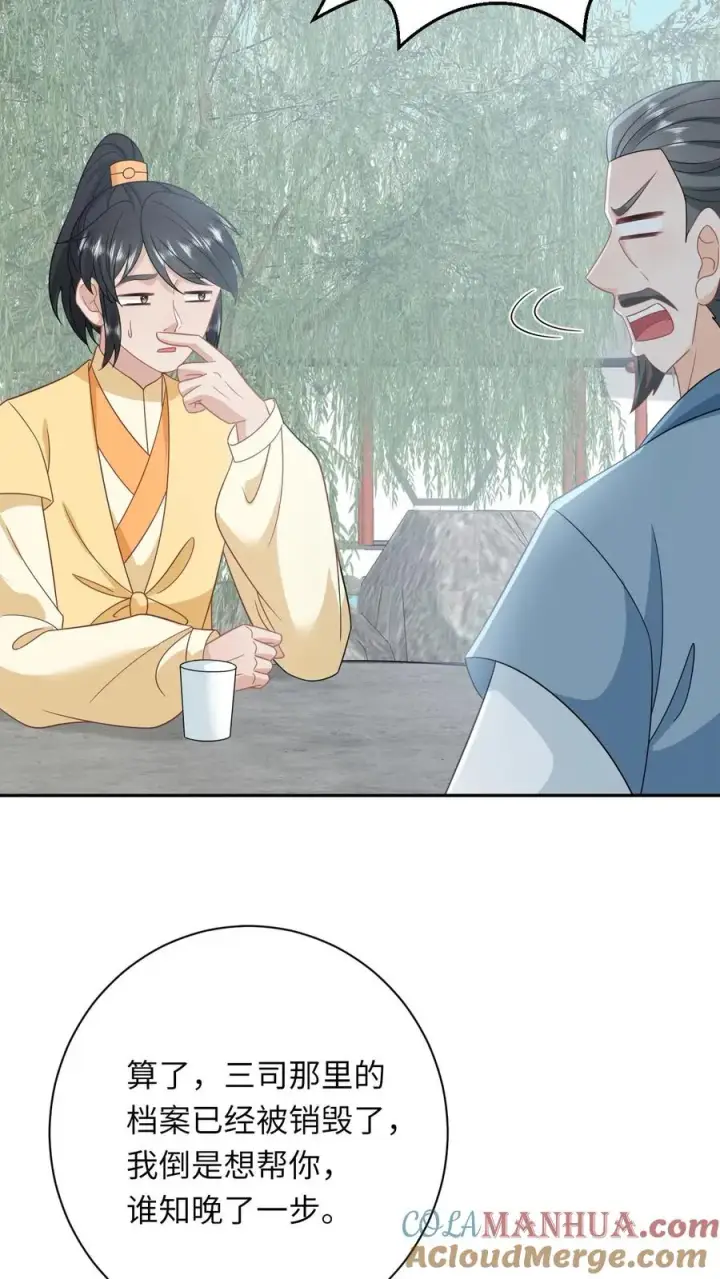 漫画《我出钱你出命，我俩一起神经病》第204话 东郭家的下场第17张图