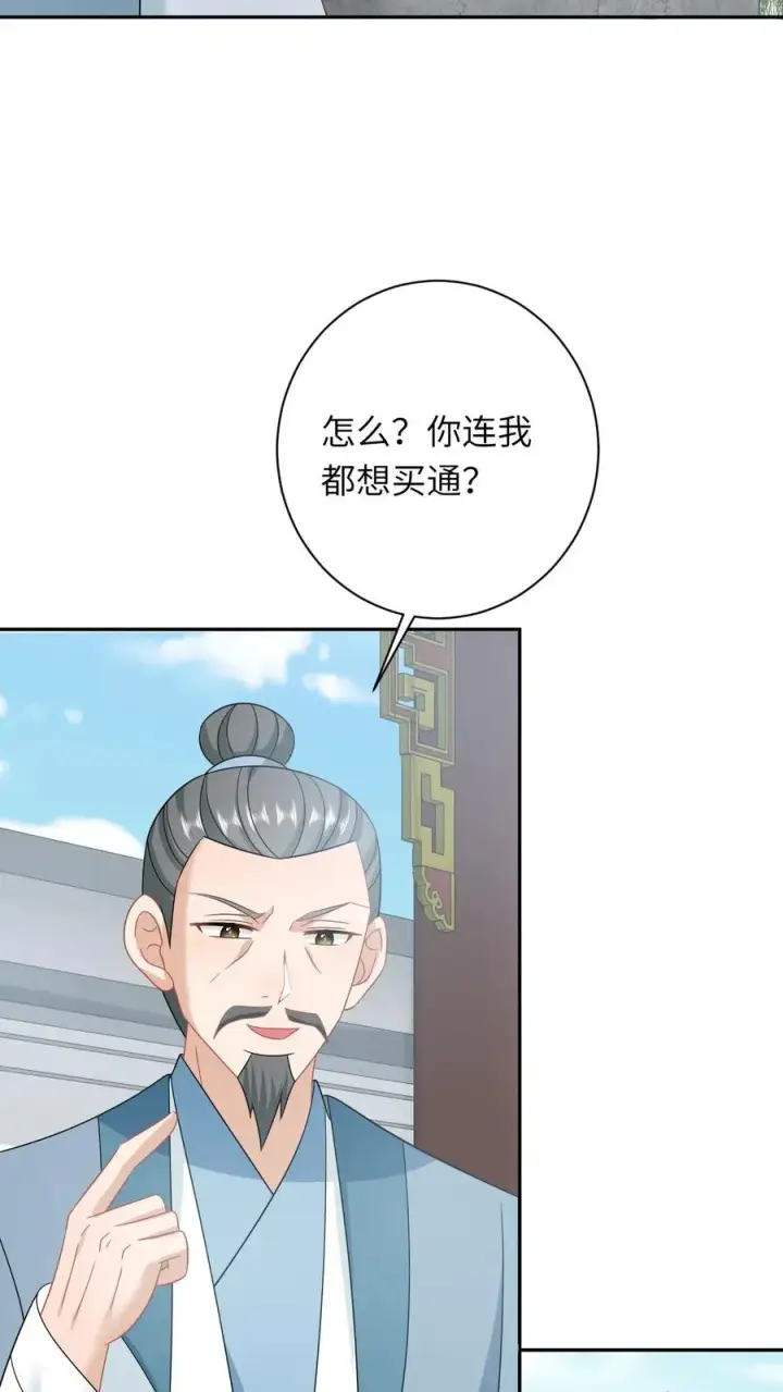 漫画《我出钱你出命，我俩一起神经病》第204话 东郭家的下场第22张图
