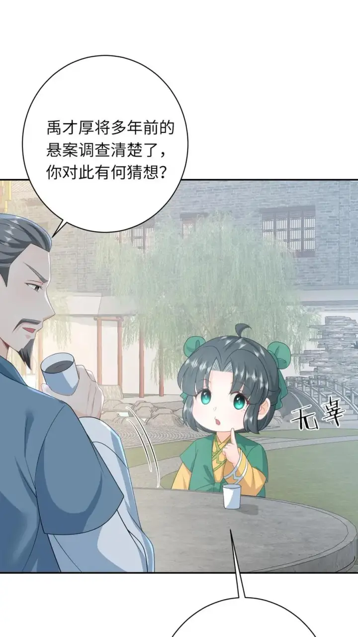 漫画《我出钱你出命，我俩一起神经病》第204话 东郭家的下场第24张图