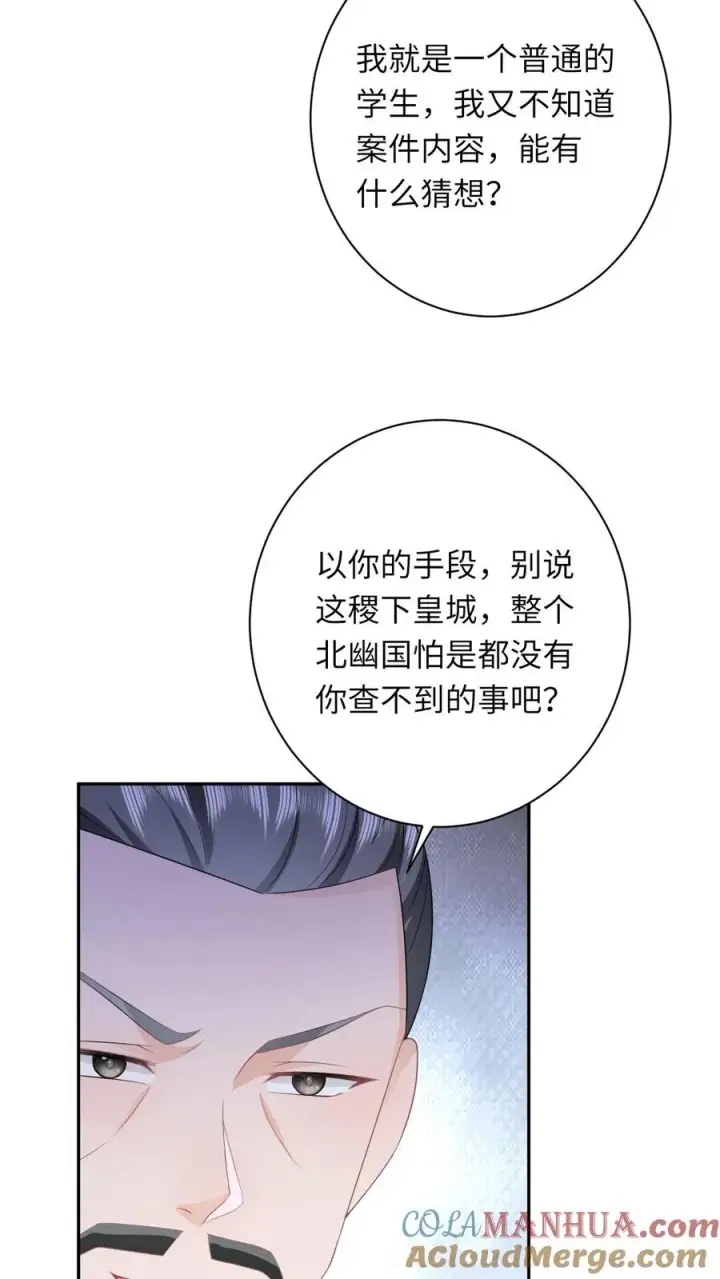 漫画《我出钱你出命，我俩一起神经病》第204话 东郭家的下场第25张图
