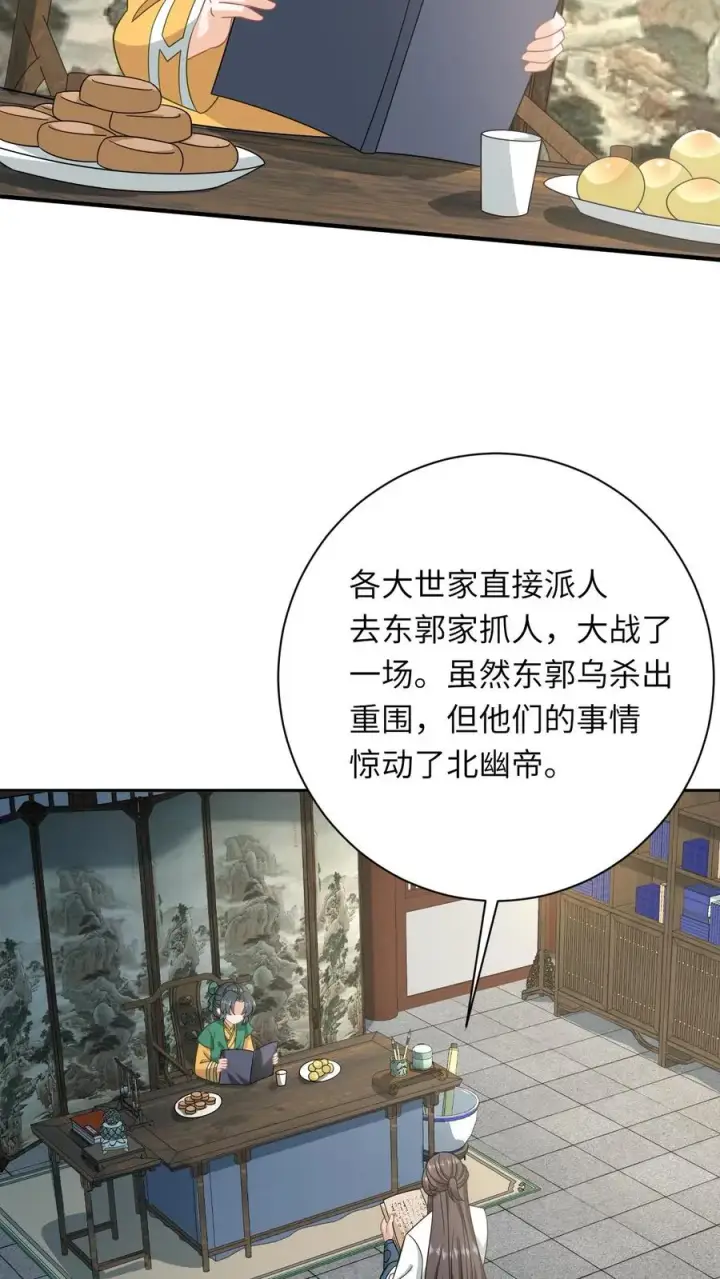 漫画《我出钱你出命，我俩一起神经病》第204话 东郭家的下场第4张图