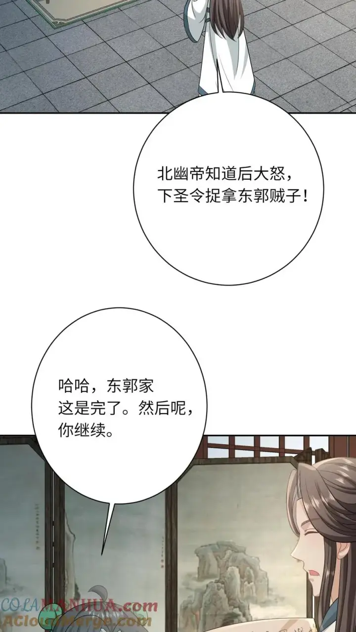 漫画《我出钱你出命，我俩一起神经病》第204话 东郭家的下场第5张图