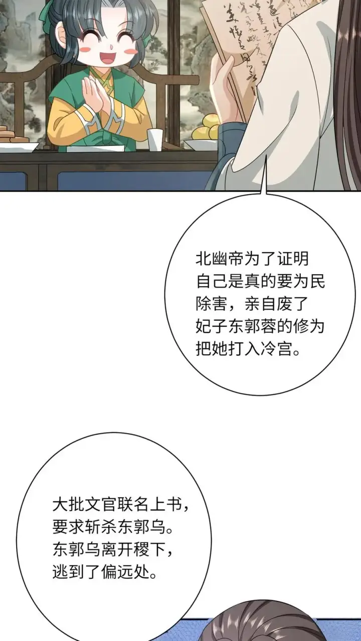 漫画《我出钱你出命，我俩一起神经病》第204话 东郭家的下场第6张图