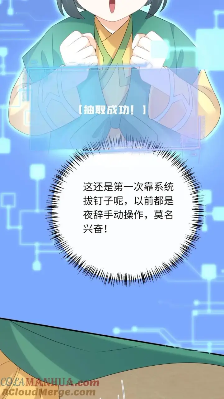 漫画《我出钱你出命，我俩一起神经病》第205话 我有仇人？第15张图