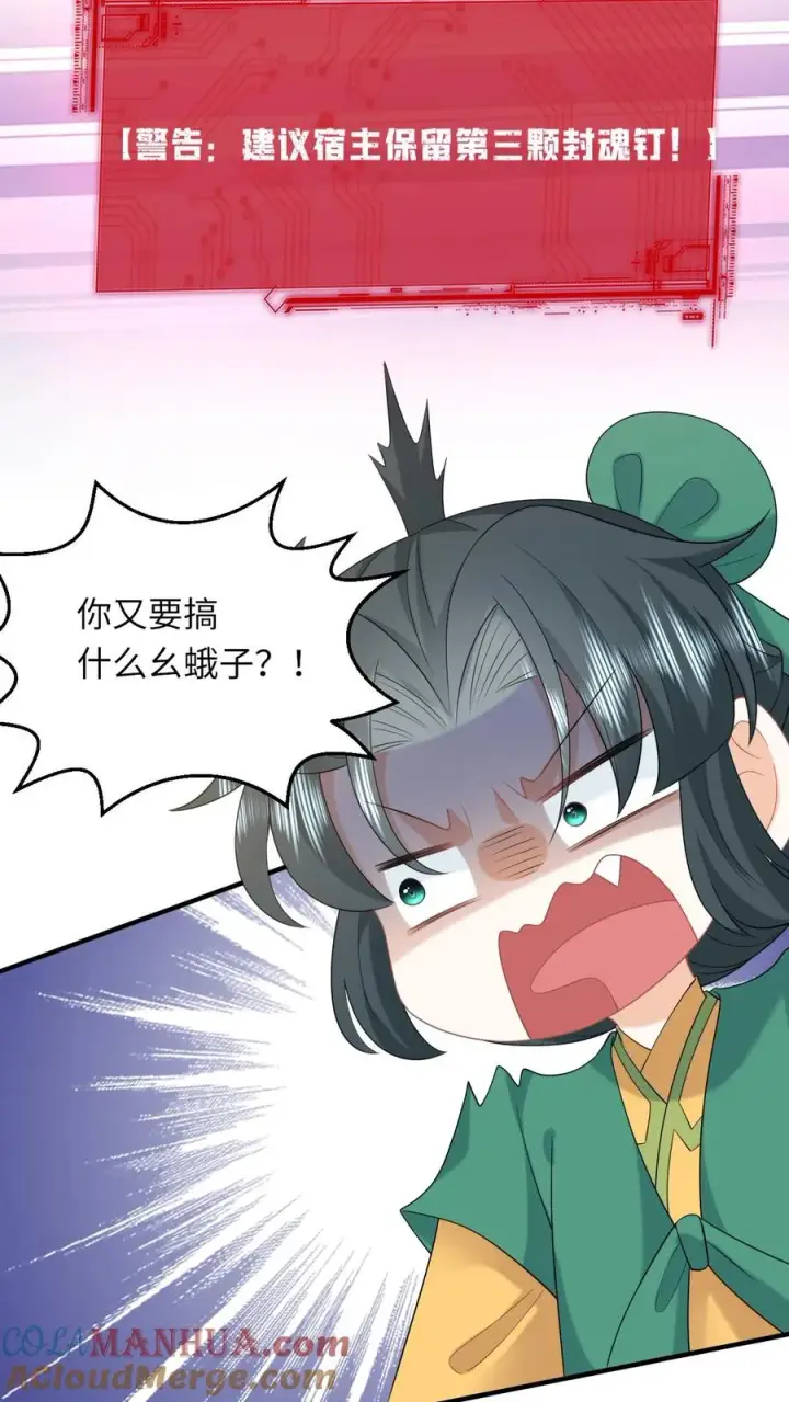漫画《我出钱你出命，我俩一起神经病》第205话 我有仇人？第21张图
