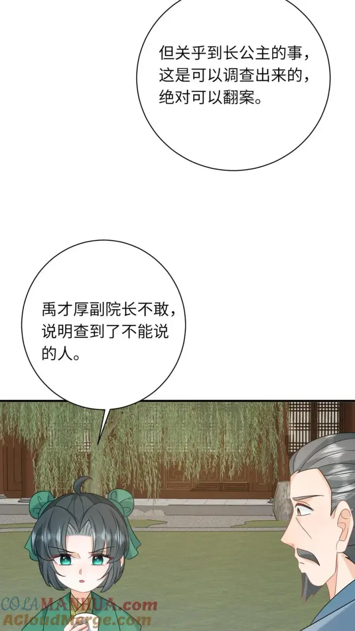 漫画《我出钱你出命，我俩一起神经病》第205话 我有仇人？第3张图