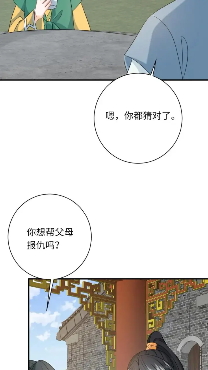漫画《我出钱你出命，我俩一起神经病》第205话 我有仇人？第4张图