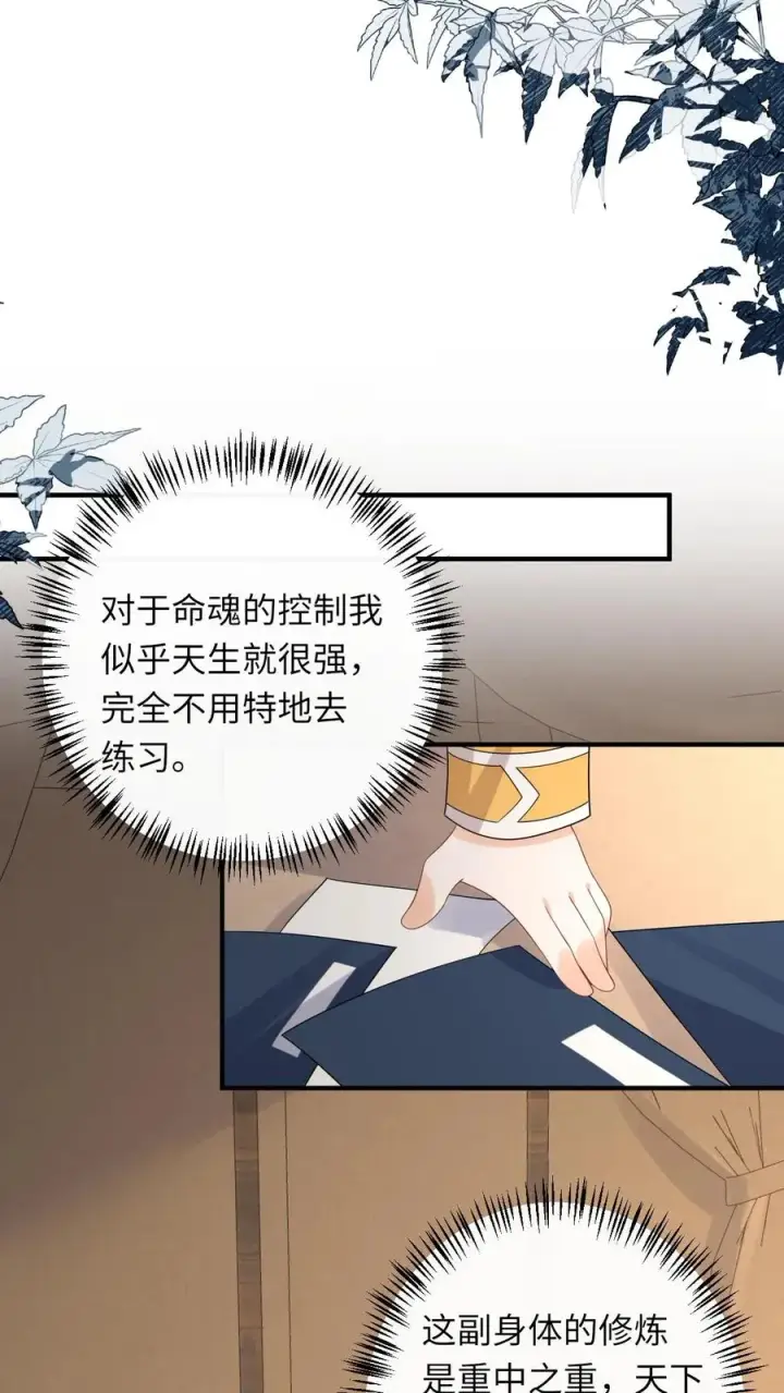 漫画《我出钱你出命，我俩一起神经病》第206话 上古功法第16张图