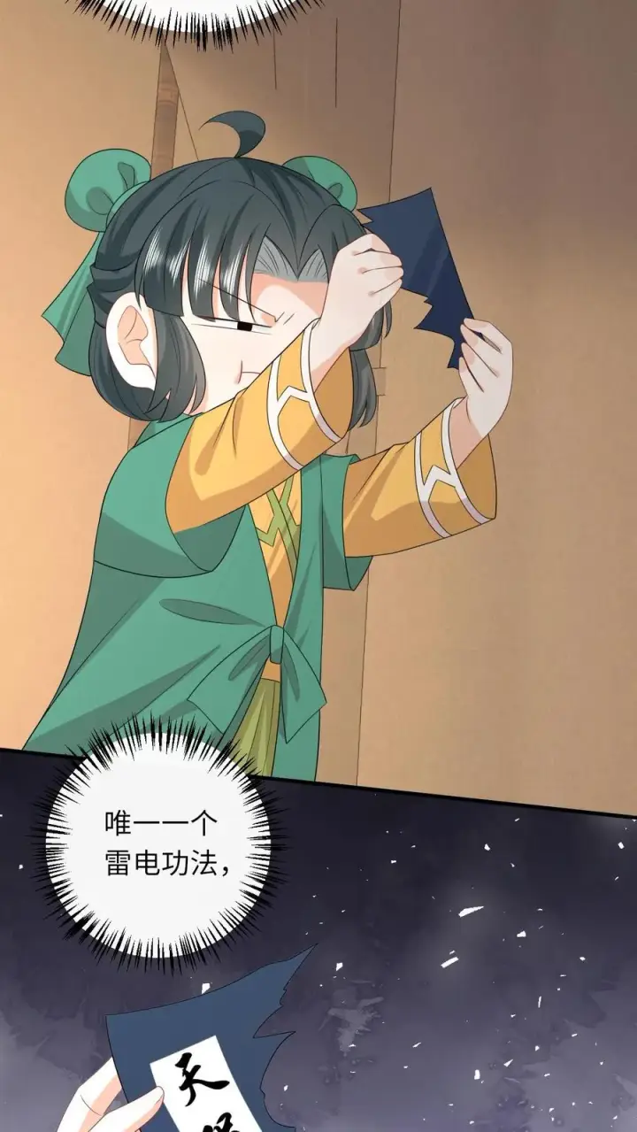 漫画《我出钱你出命，我俩一起神经病》第206话 上古功法第18张图