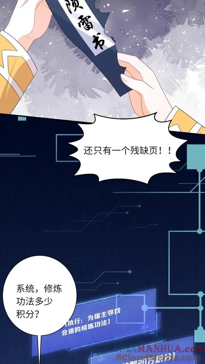 漫画《我出钱你出命，我俩一起神经病》第206话 上古功法第19张图