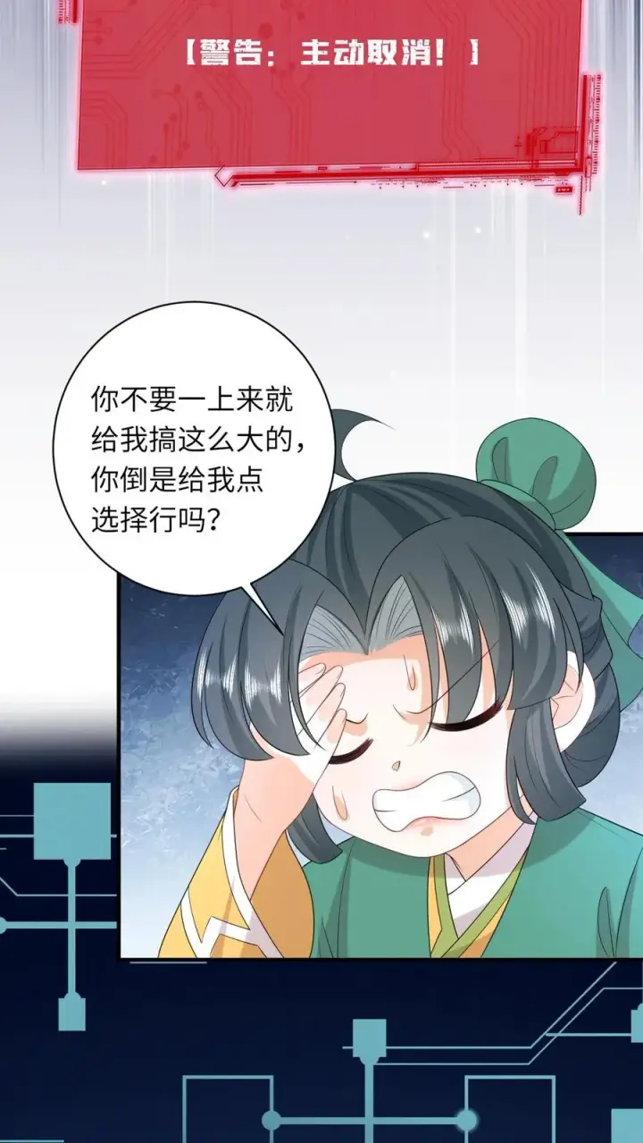 漫画《我出钱你出命，我俩一起神经病》第206话 上古功法第22张图