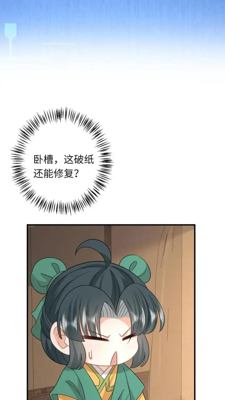 漫画《我出钱你出命，我俩一起神经病》第206话 上古功法第24张图