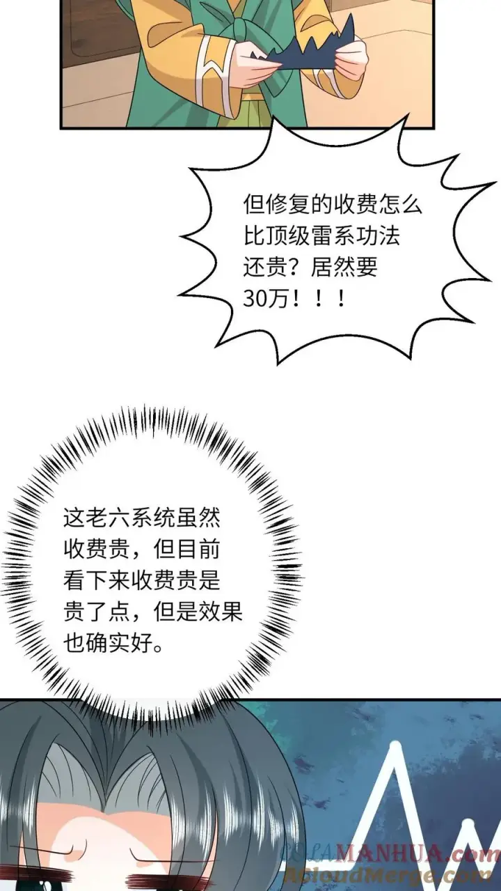 漫画《我出钱你出命，我俩一起神经病》第206话 上古功法第25张图