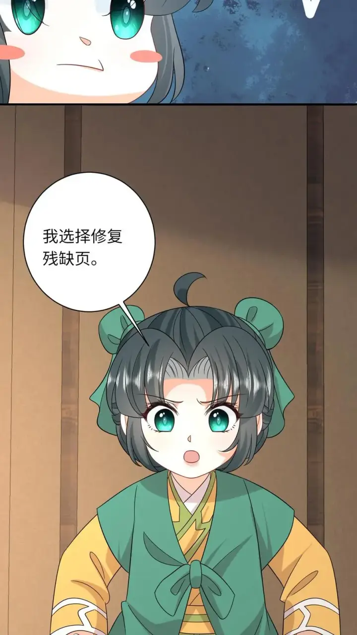 漫画《我出钱你出命，我俩一起神经病》第206话 上古功法第26张图