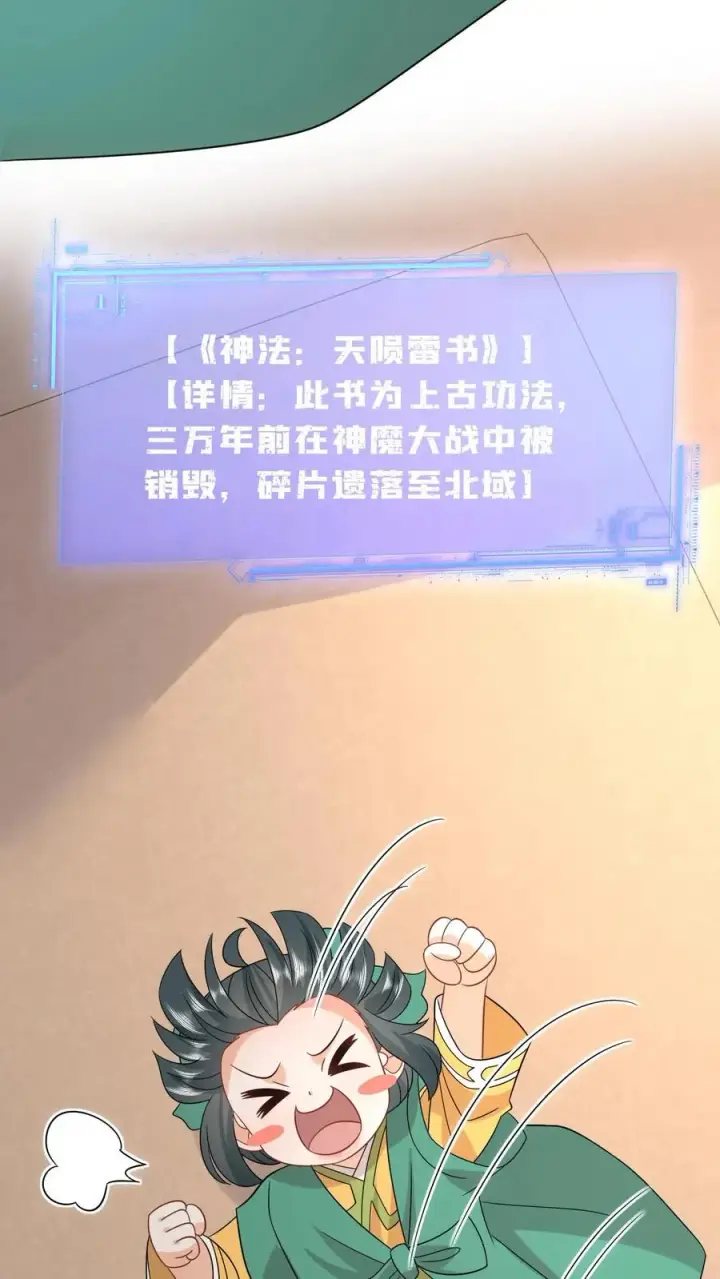 漫画《我出钱你出命，我俩一起神经病》第206话 上古功法第30张图