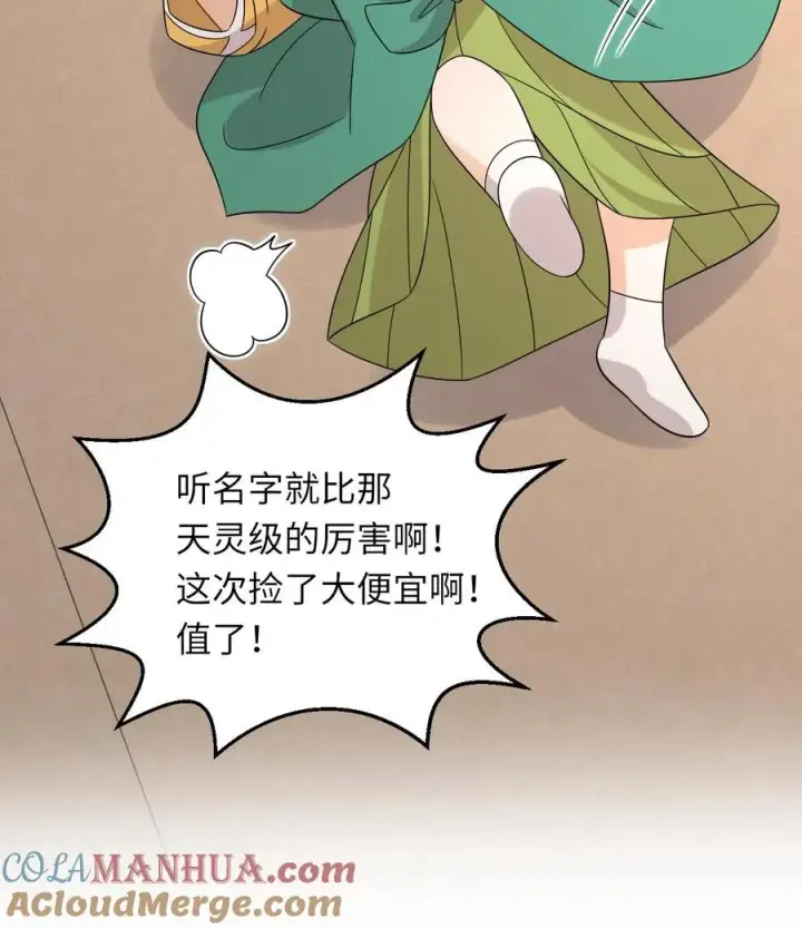 漫画《我出钱你出命，我俩一起神经病》第206话 上古功法第31张图