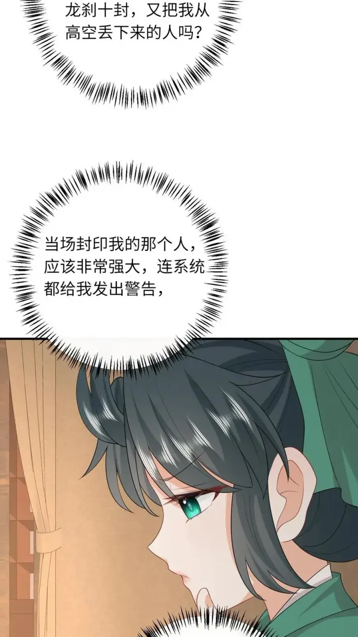 漫画《我出钱你出命，我俩一起神经病》第206话 上古功法第4张图