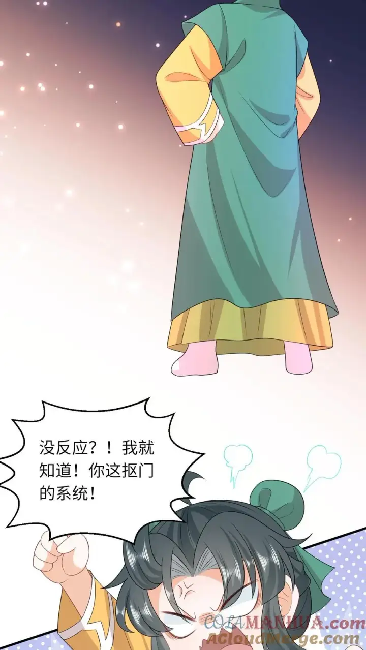 漫画《我出钱你出命，我俩一起神经病》第206话 上古功法第7张图