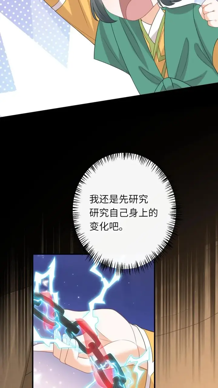 漫画《我出钱你出命，我俩一起神经病》第206话 上古功法第8张图