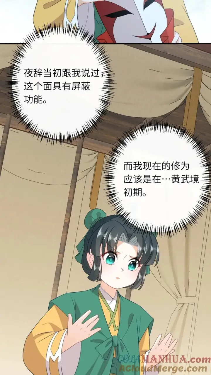 漫画《我出钱你出命，我俩一起神经病》第207话 跨入黄武境第19张图