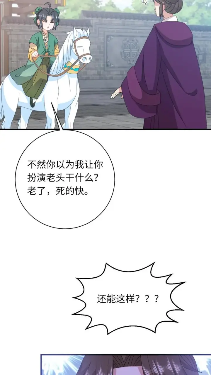 漫画《我出钱你出命，我俩一起神经病》第208话 毒衣服第10张图