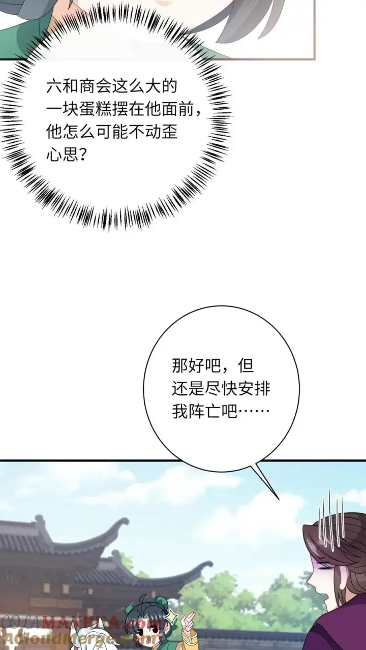 漫画《我出钱你出命，我俩一起神经病》第208话 毒衣服第13张图