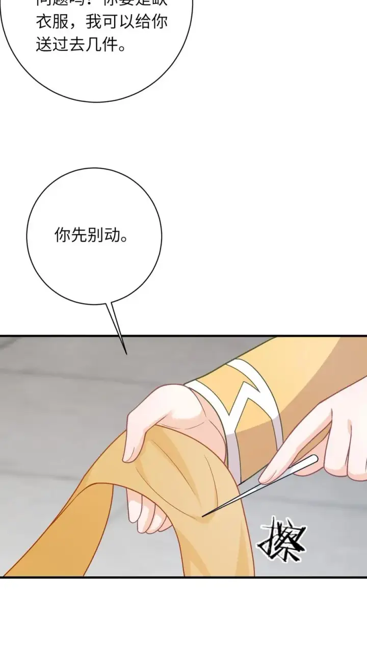 漫画《我出钱你出命，我俩一起神经病》第208话 毒衣服第24张图