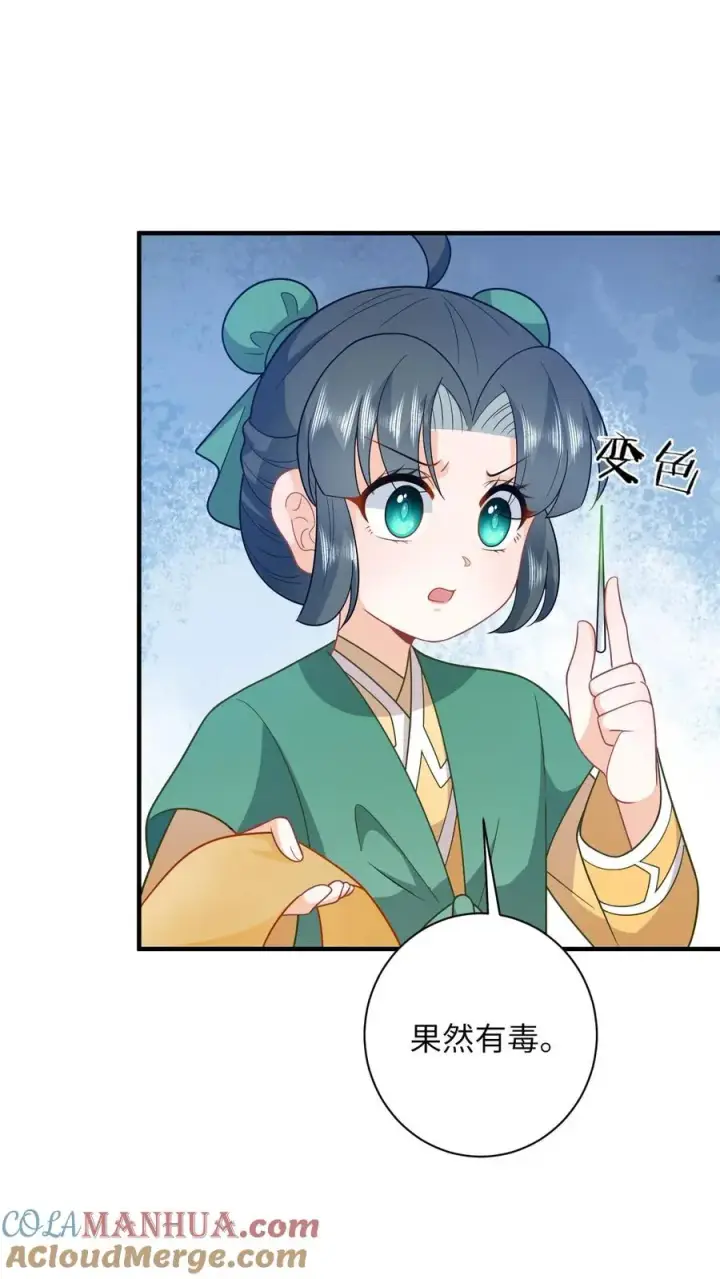 漫画《我出钱你出命，我俩一起神经病》第208话 毒衣服第25张图