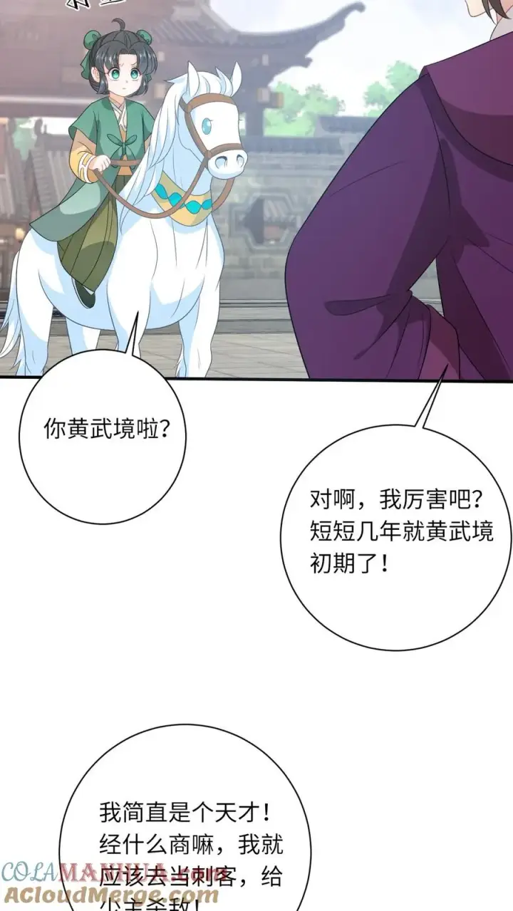 漫画《我出钱你出命，我俩一起神经病》第208话 毒衣服第7张图