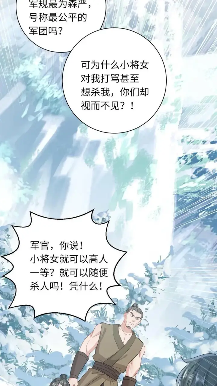 《我出钱你出命，我俩一起神经病》第20话 感谢老铁们刷分！图28