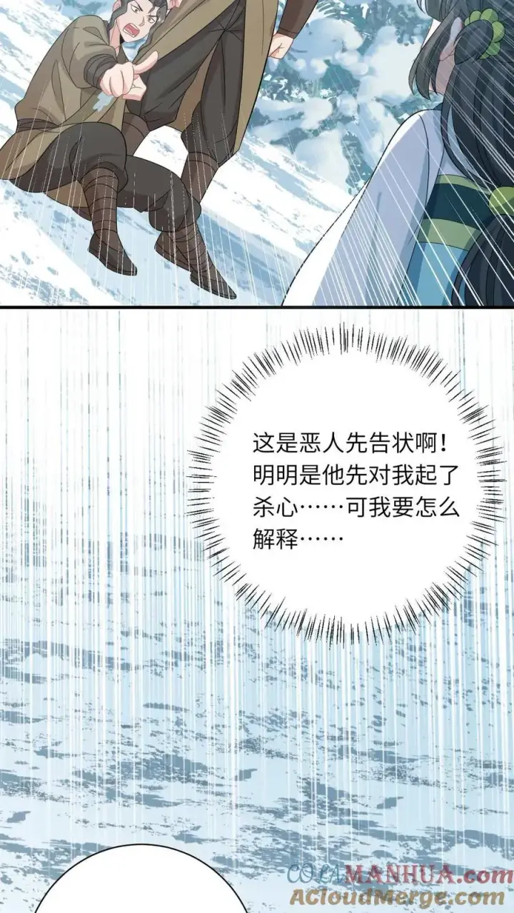 《我出钱你出命，我俩一起神经病》第20话 感谢老铁们刷分！图29