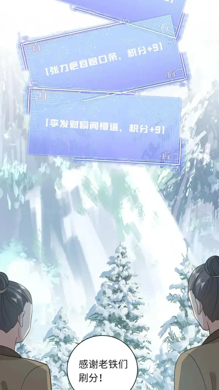 《我出钱你出命，我俩一起神经病》第20话 感谢老铁们刷分！图36