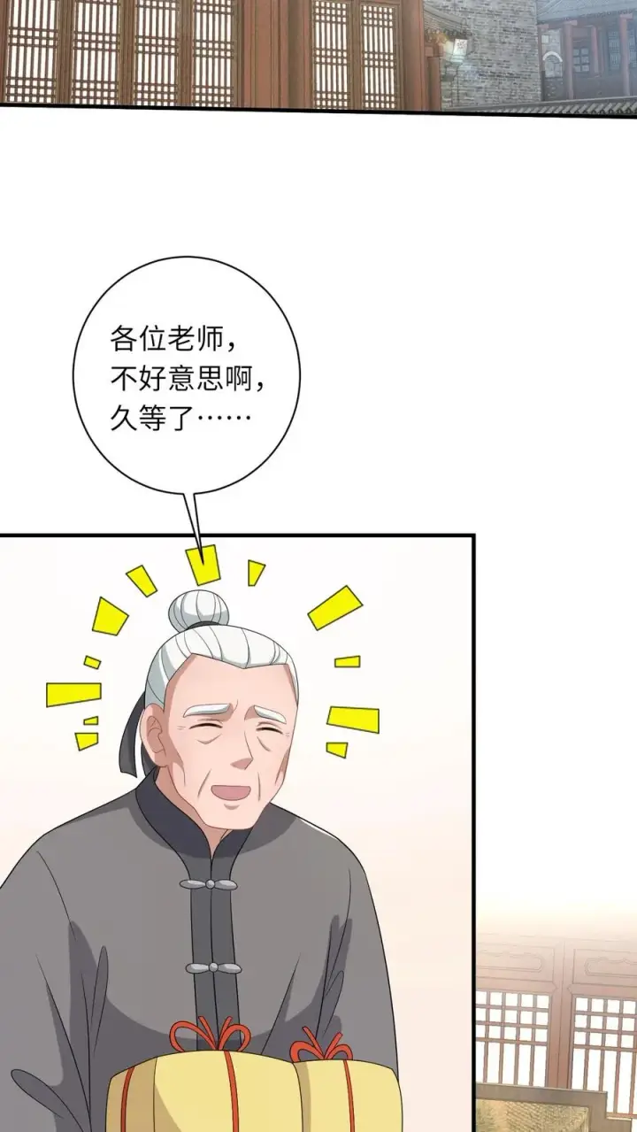 漫画《我出钱你出命，我俩一起神经病》第209话 叫家长第14张图