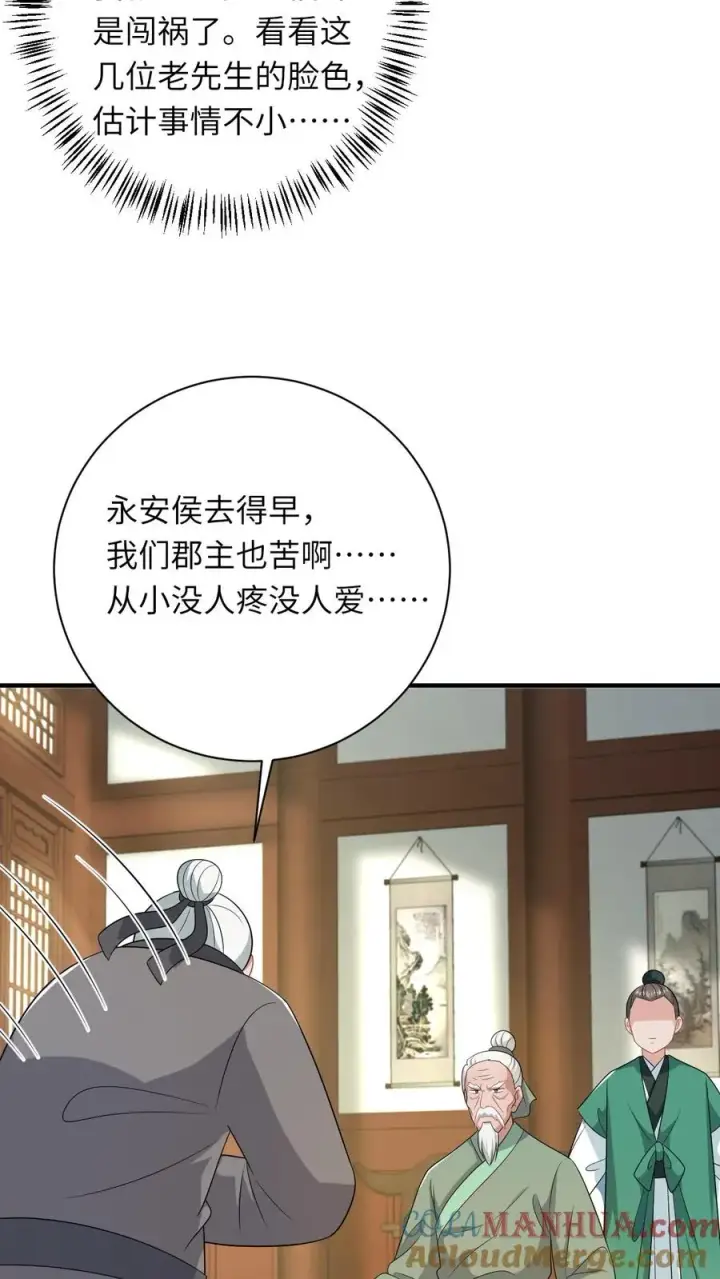 漫画《我出钱你出命，我俩一起神经病》第209话 叫家长第17张图