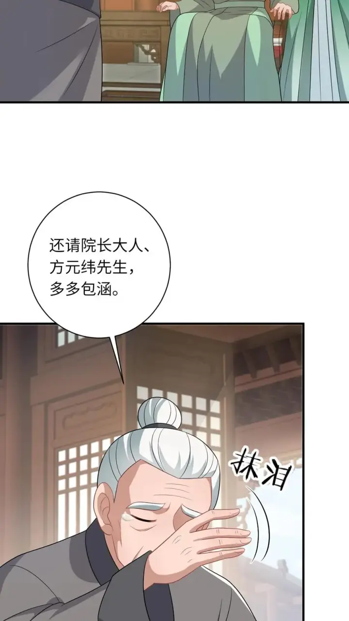 漫画《我出钱你出命，我俩一起神经病》第209话 叫家长第18张图