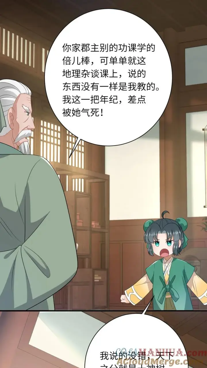 漫画《我出钱你出命，我俩一起神经病》第209话 叫家长第21张图