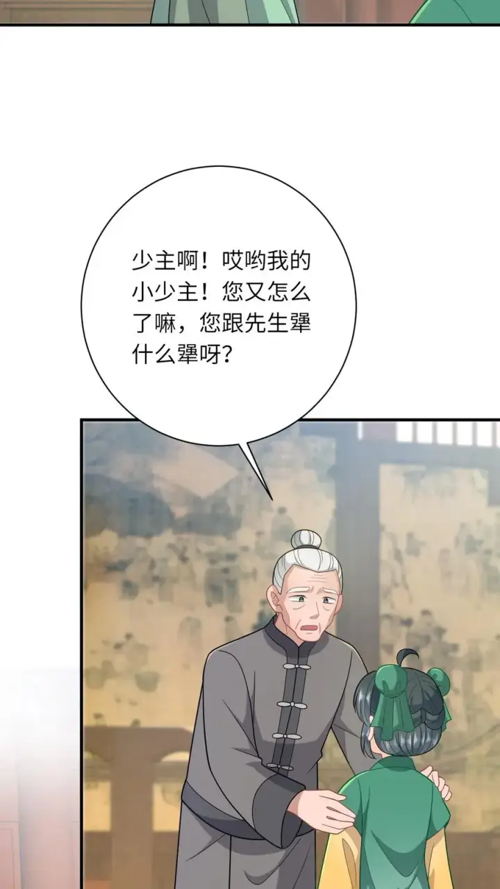漫画《我出钱你出命，我俩一起神经病》第209话 叫家长第24张图