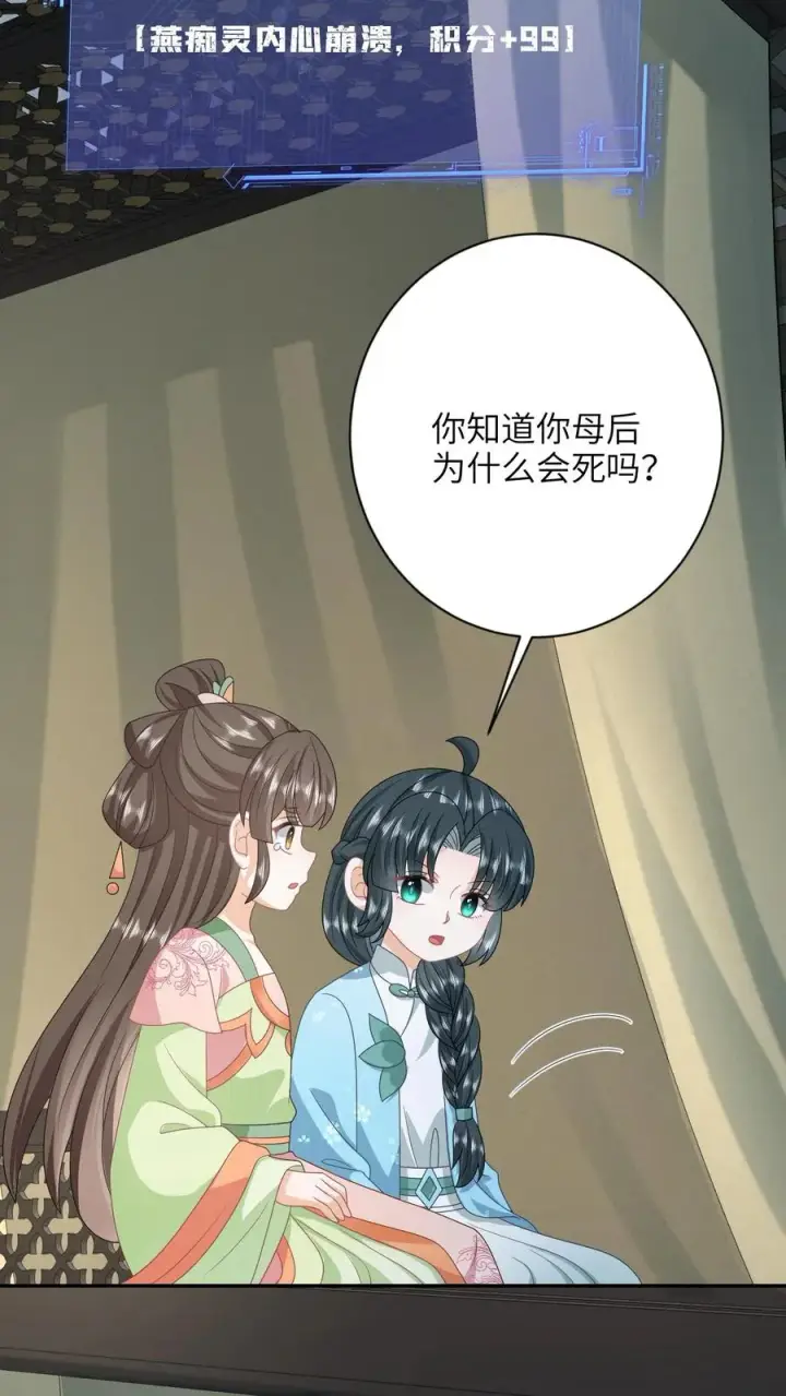 漫画《我出钱你出命，我俩一起神经病》第211话 若木发芽第24张图