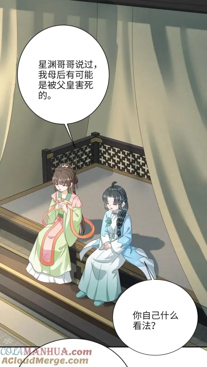 漫画《我出钱你出命，我俩一起神经病》第211话 若木发芽第25张图