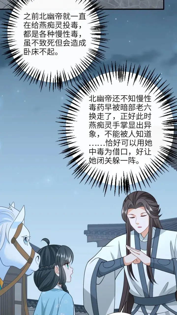 漫画《我出钱你出命，我俩一起神经病》第212话 软禁圣公主第10张图