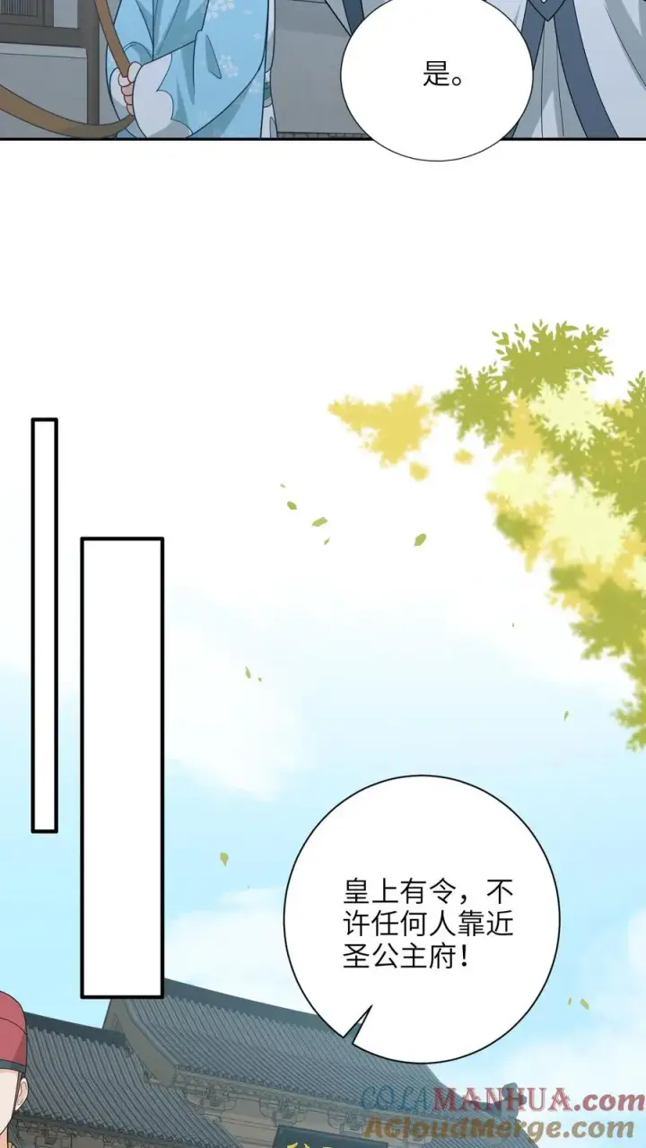 漫画《我出钱你出命，我俩一起神经病》第212话 软禁圣公主第11张图