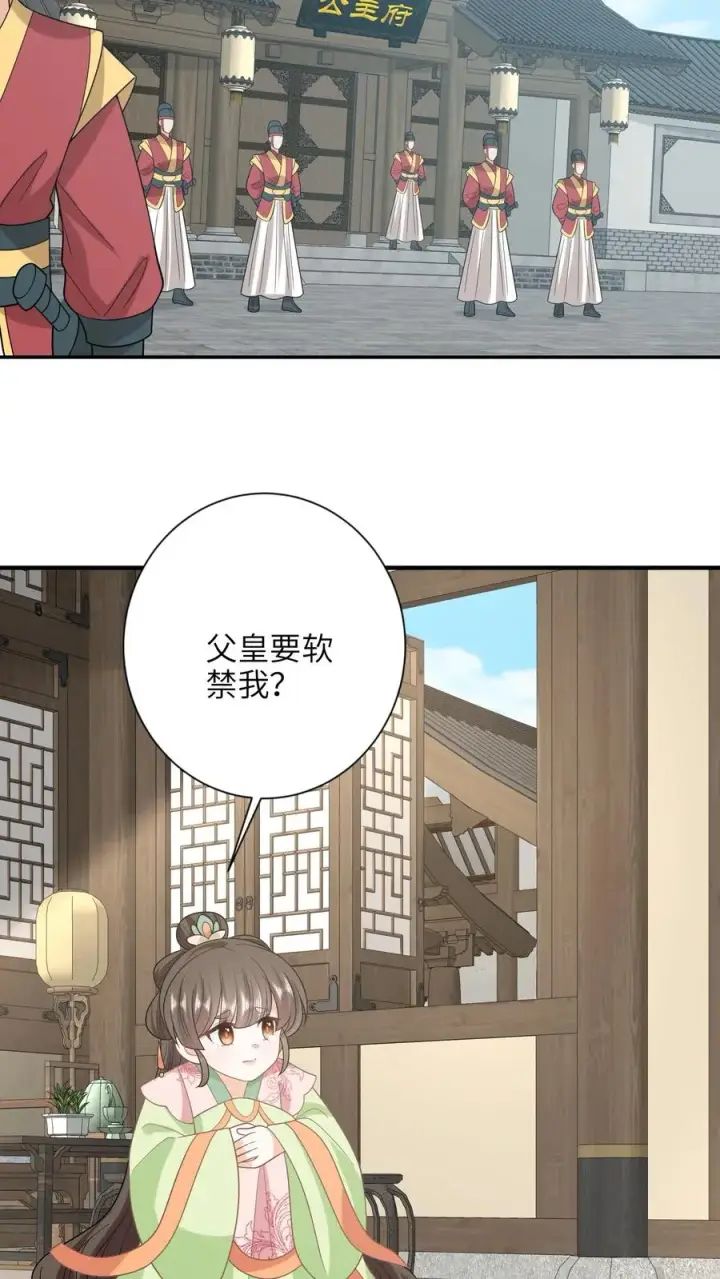 漫画《我出钱你出命，我俩一起神经病》第212话 软禁圣公主第12张图