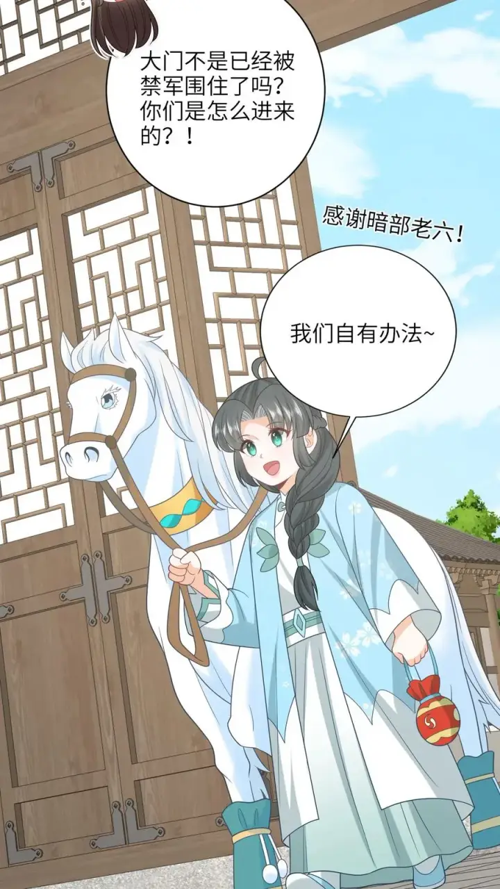 漫画《我出钱你出命，我俩一起神经病》第212话 软禁圣公主第14张图