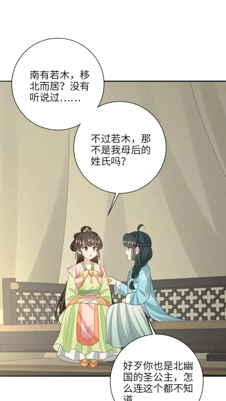 漫画《我出钱你出命，我俩一起神经病》第212话 软禁圣公主第2张图