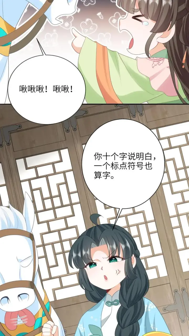 漫画《我出钱你出命，我俩一起神经病》第212话 软禁圣公主第24张图