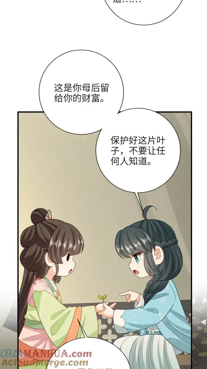 漫画《我出钱你出命，我俩一起神经病》第212话 软禁圣公主第3张图