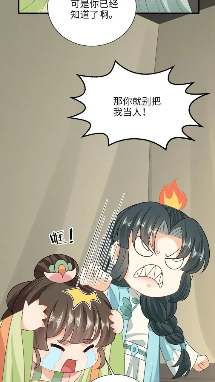 漫画《我出钱你出命，我俩一起神经病》第212话 软禁圣公主第4张图
