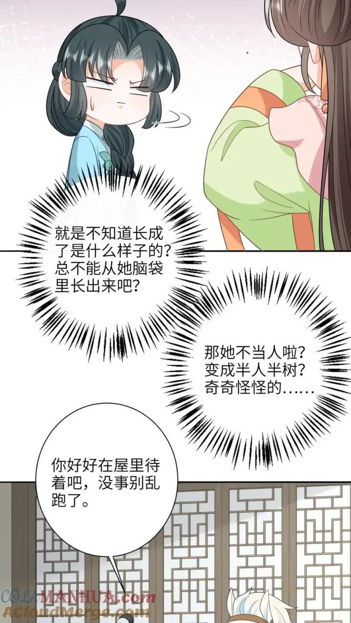 漫画《我出钱你出命，我俩一起神经病》第212话 软禁圣公主第7张图